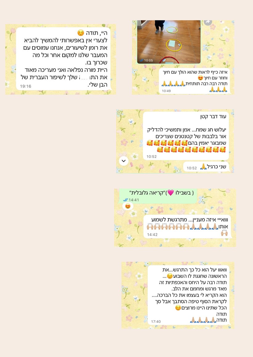 המלצה מהורה